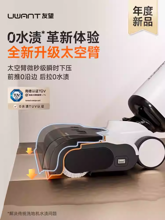 宠物家庭洗地机推荐：从毛发清洁看UWANT友望太空臂云霄版实力