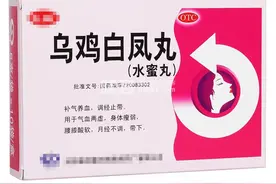 每天一味中成药——乌鸡白凤丸图片