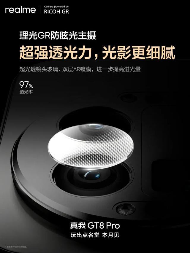 真我GT8 Pro搭载理光GR防眩光主摄	，影像细节公布
