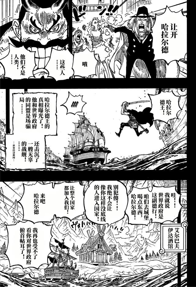 海贼王1157话高清汉化，传说中的酒吧！