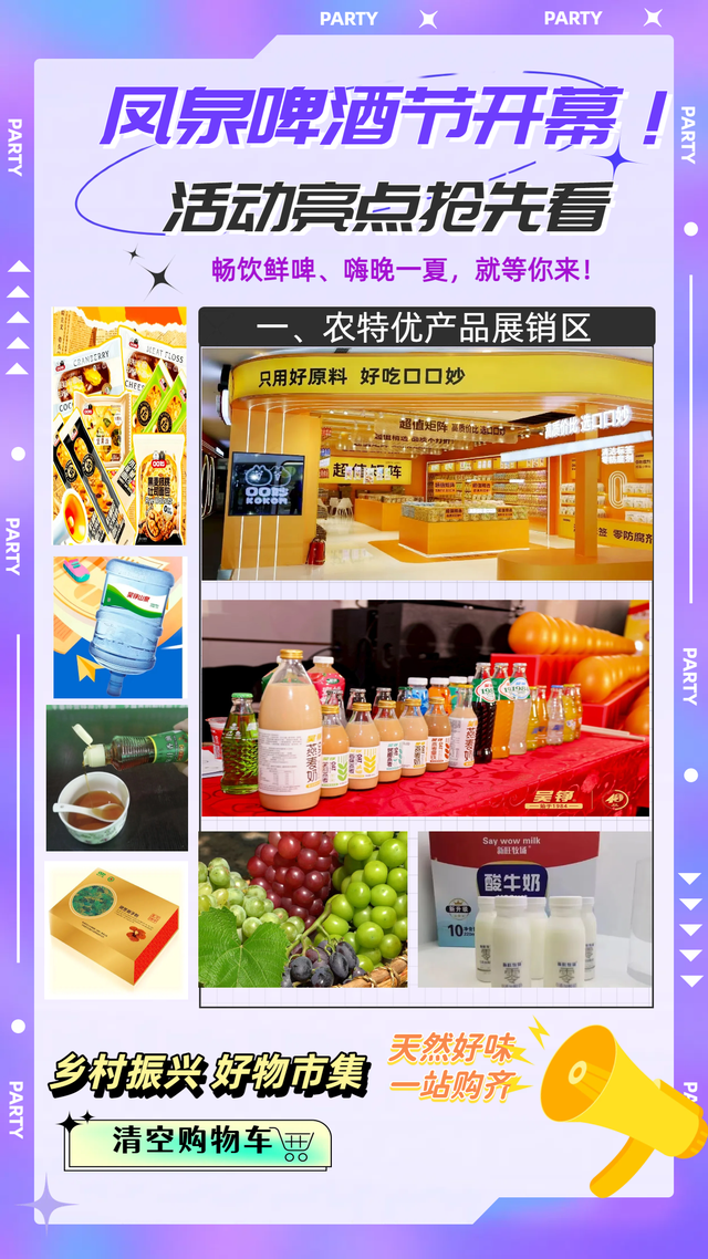 “消夏凤泉·嗨翻盛夏”2025凤泉区消费市集暨啤酒音乐嘉年华活动