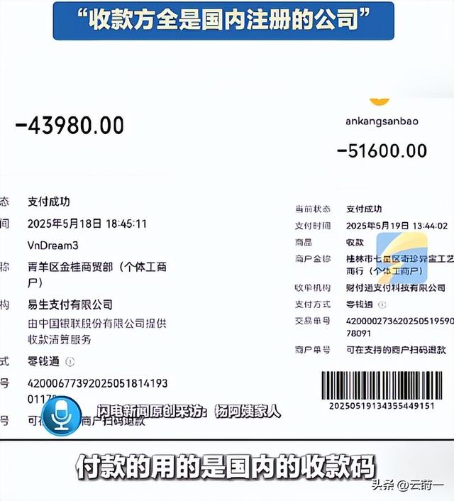 大妈980元游越南，导游用军方威胁她32万买义乌货，收款方在国内