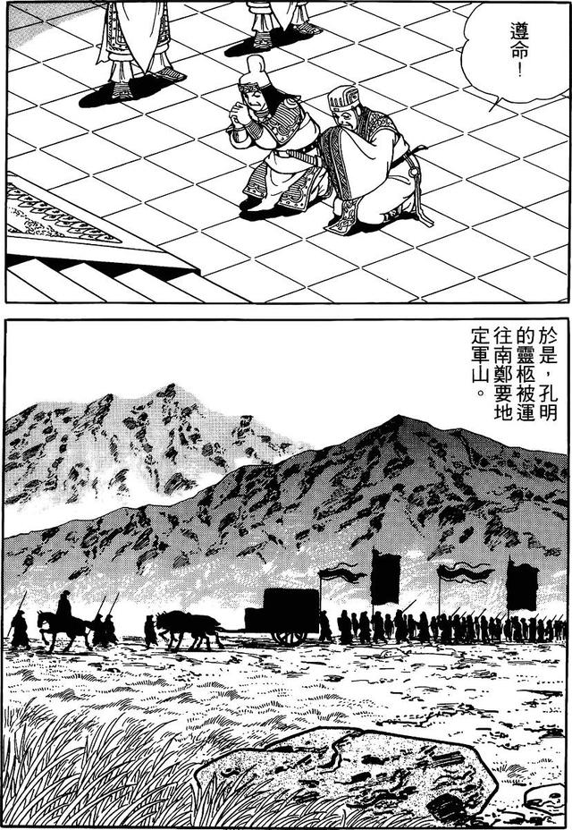 漫画 欣赏 - 三国志 59