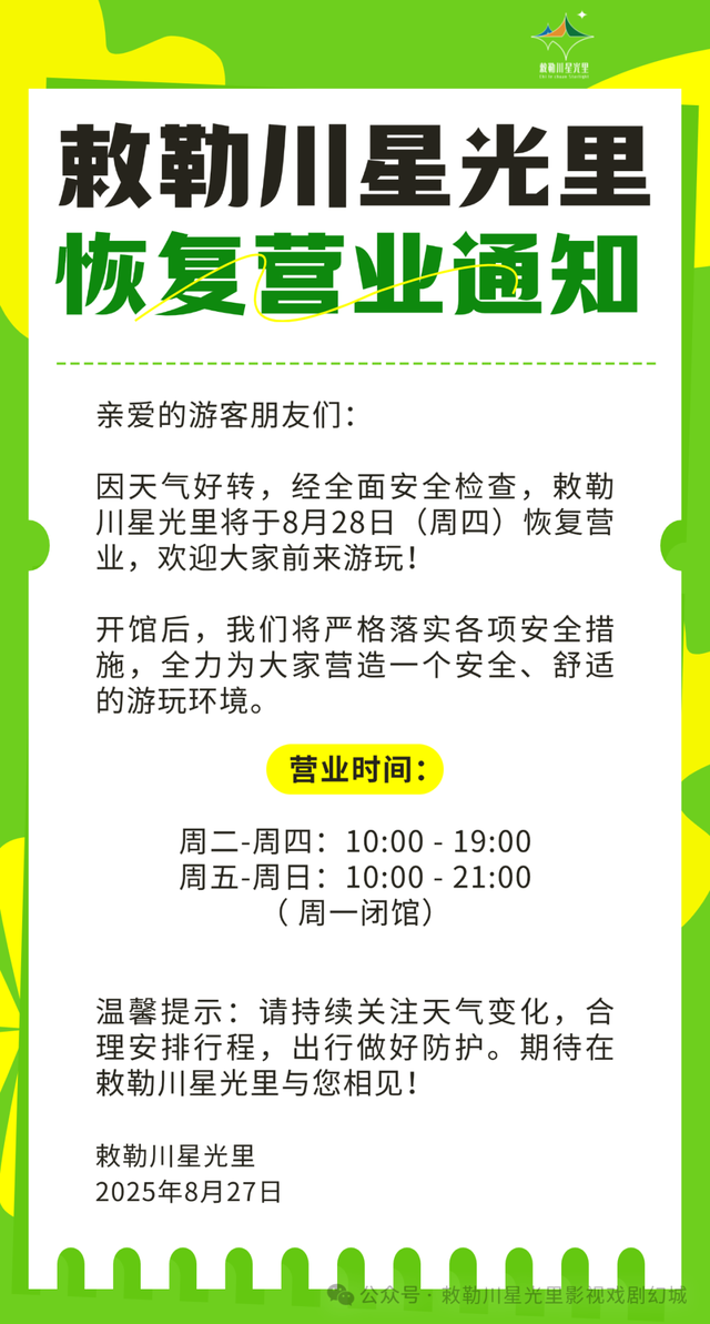 今日恢复开放！