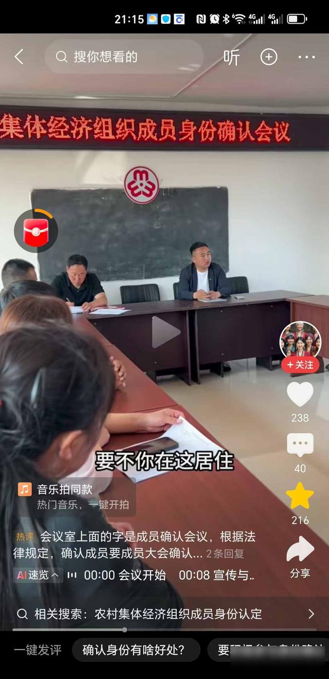 村里突然要确认身份，户口在不在村里都行？这次说不清了