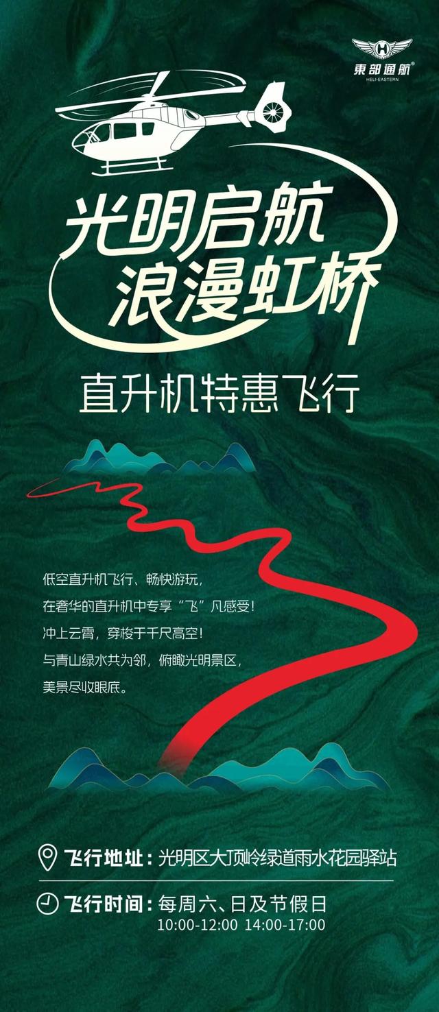 虹桥公园低空文旅飞行券已开抢！解锁光明空中视角！