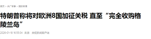 美媒很感慨：要不是中国还在反抗特朗普，怕是全世界都向他投降了