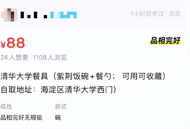 二手平台"清华碗.北大湖水"热卖：学历符号商业化引争议，谁在消费"名校光环"？