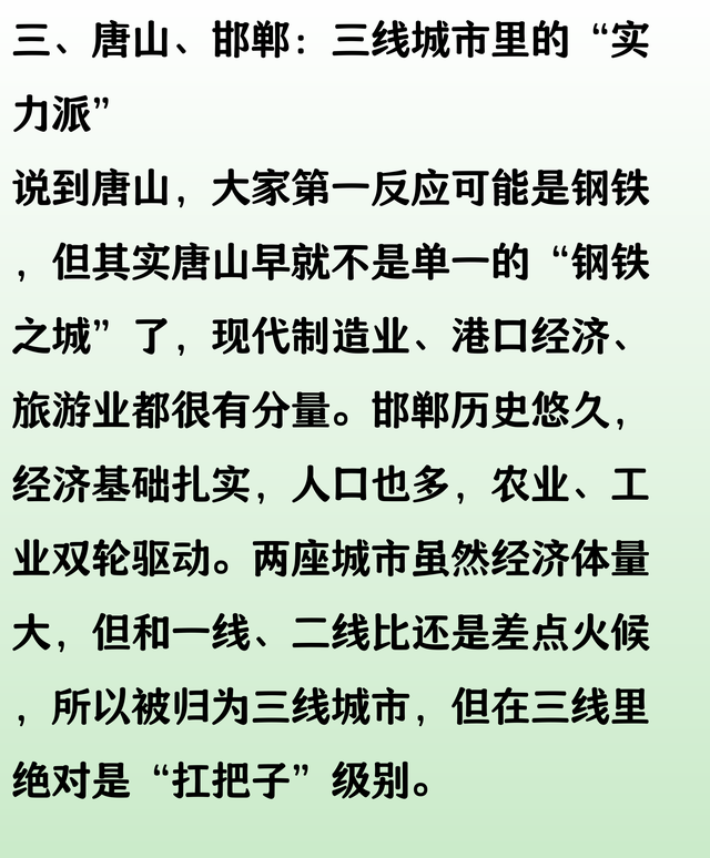 河北十一座城市等级划分，石家庄保定二线城市，唐山邯郸三线城市