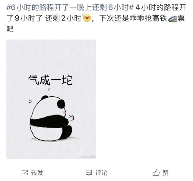 “6小时的路程开了一晚上还剩6小时”