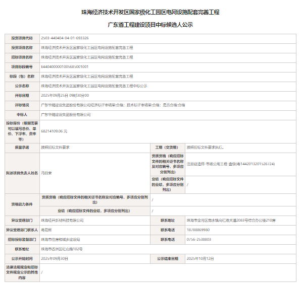 广东：珠海经开区化工园区电网配套工程中标！