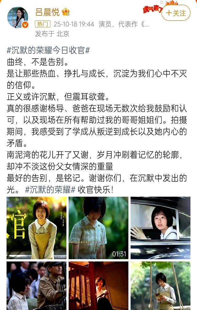 《沉默的荣耀》完结，众星告别角色，余皑磊发文：不上升本人可好
