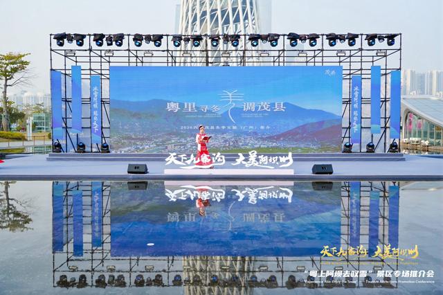 “天下九寨沟・大美阿坝州”广州站推介会精彩启幕