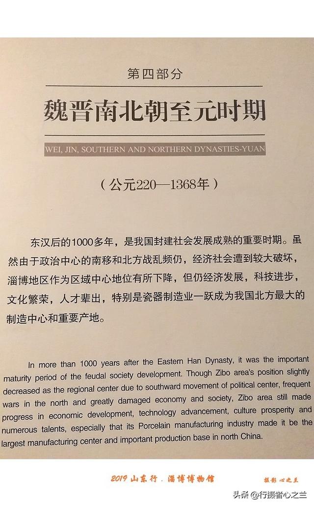 山东行游影记（157）—淄博博物馆（八）