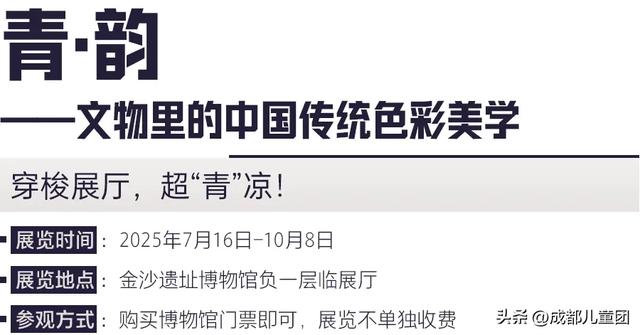 高温暴雨遛娃不用愁！成都三大博物馆重磅展览，室内就能玩还长知识