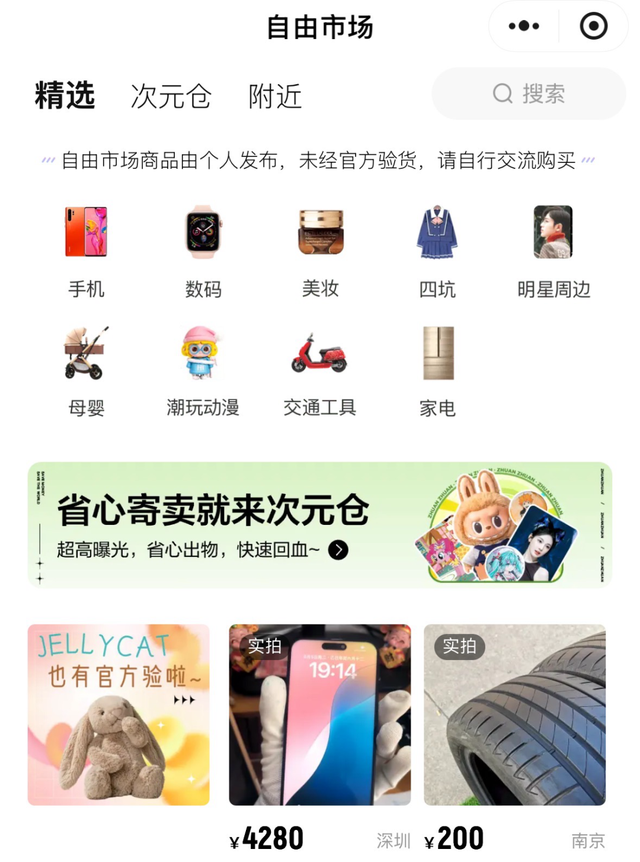 关停C2C、All in“官方验”，「转转」十年间的减法与增量