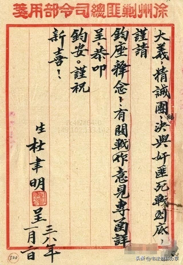 杜聿明被俘前写给老蒋的信，字不错