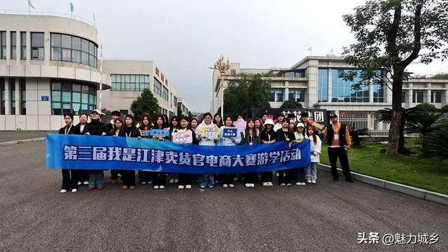 第三届“我是江津卖货官”电商大赛游学活动走进荷花集团