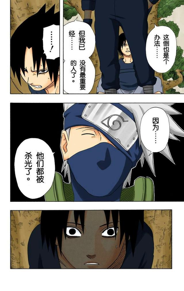 火影忍者彩漫 第二十卷 第五代火影纲手，鸣人佐助天台对决