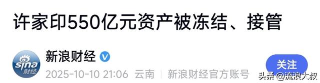 资产全没了！许家印550亿被抄底，丁玉梅伦敦豪宅遭封