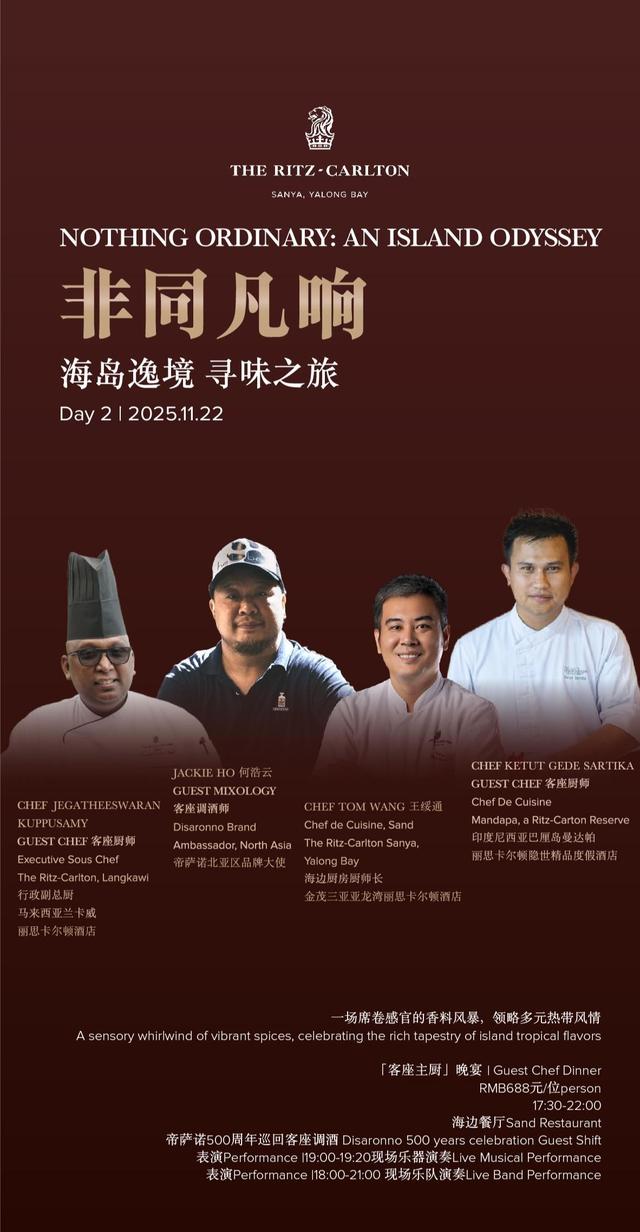 非同凡响｜海岛逸境 寻味之旅