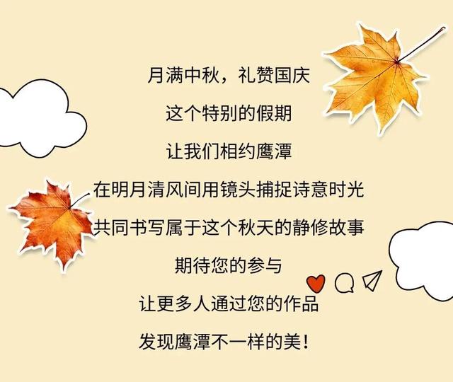 『宿说鹰潭』有奖征集｜国庆中秋假期，晒民宿体验赢惊喜大奖！【全球学子嘉游赣 奇绝鹰潭逍遥游】