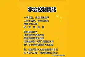 一切疾病，来自情绪业障，人有千般病，皆是业障来！图片