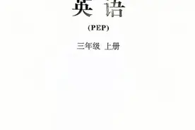 2024年新版英语教材（人教PEP）大揭秘！图片