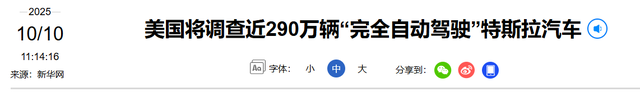 特斯拉自驾闯红灯！遭美国公路局调查，288万辆车或存在安全隐患