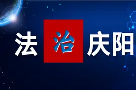 【法治庆阳】积极回应社会关切 护航婚姻守护幸福——解读《中华人民共和国民法典》婚姻家庭编的解释(二)施行图片