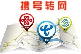 携号转网怎么办？移动电信联通办理操作详解，建议收藏图片