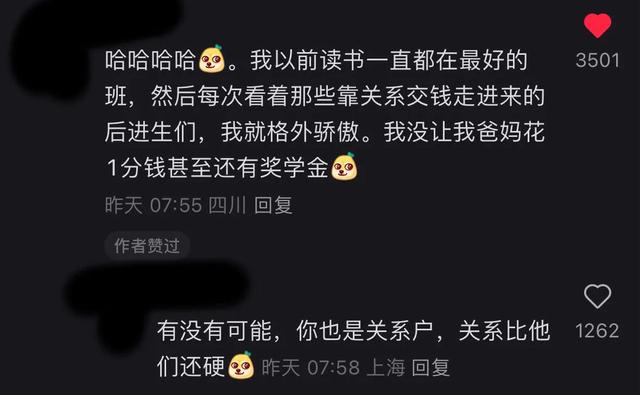 论关系户有多强大？网友：同批的人都能托他的福吃上红利！