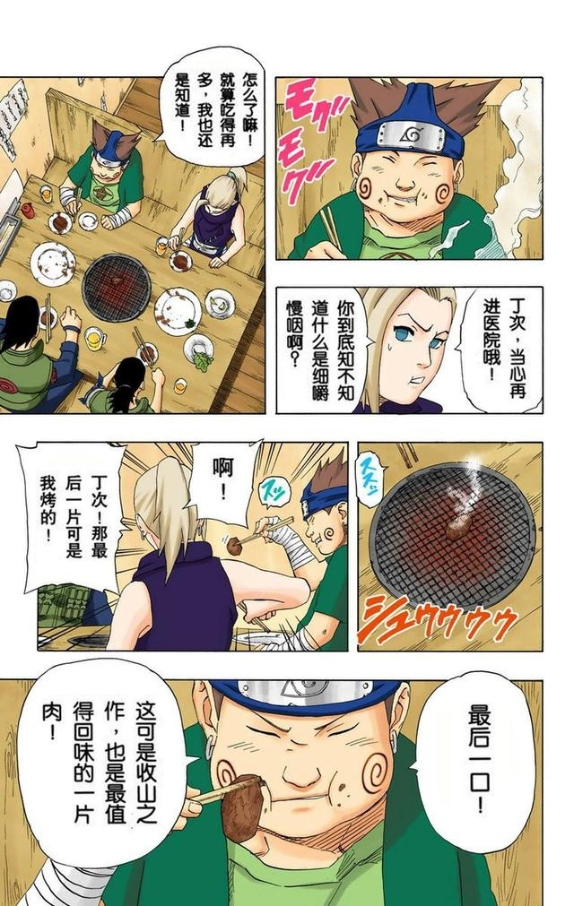 火影忍者彩漫 第二十卷 第五代火影纲手，鸣人佐助天台对决