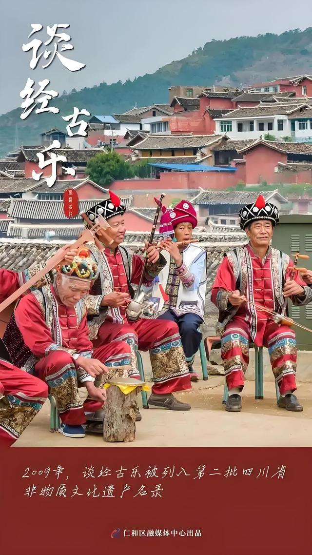 踏迹寻音：寻找攀枝花彝寨六百年的旋律
