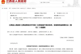 事关基干民兵优待、抚恤和权益保障！江西最新印发→图片