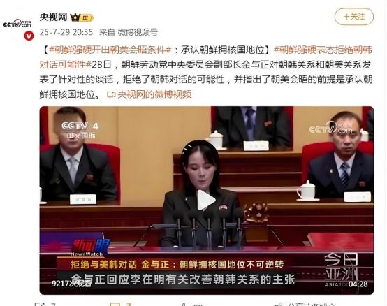 中国果然没看错朝鲜，48小时内金正恩妹妹2次通告全球，美韩失算