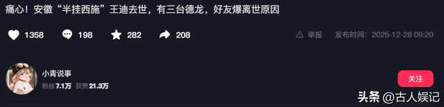 曝安徽“女神”卡友王迪去世，仅37岁，友人曝原因，名下三辆德龙