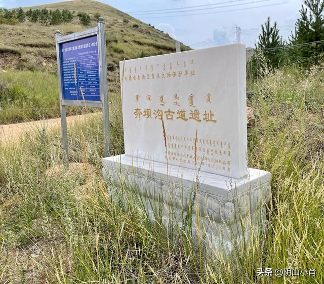 探寻包头市固阳县奔坝沟清代古商道遗址段