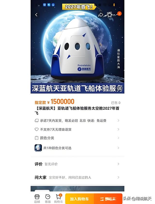 低空或许有经济！但亚轨道太空旅游大概率没有