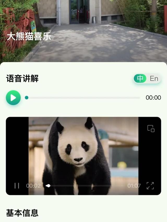 天津动物园“活点地图”上线！