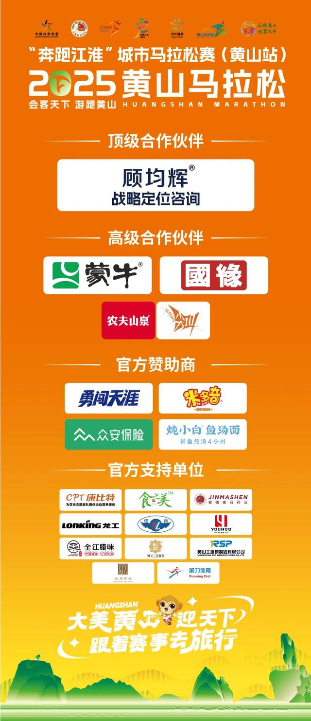 2025黄马选手专属福利，17大景区免票畅游！| 皖美冬日 | 第十五届安徽国际文化旅游节