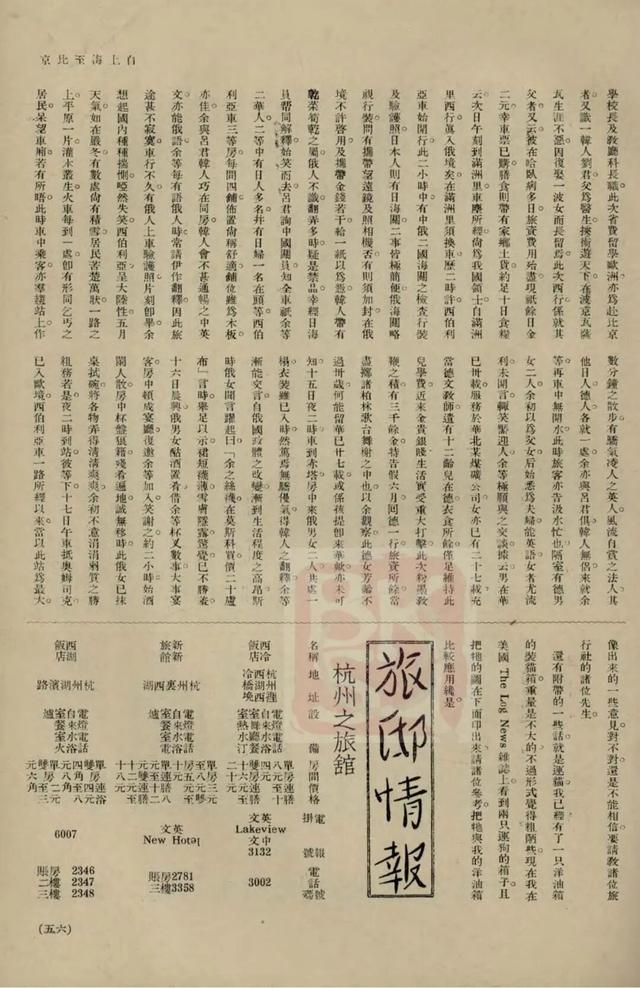 万径千山：民国旅行的新奇体验