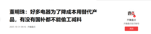 被格力停职审查传闻真相大白9个月，董明珠近况曝出，一点不意外
