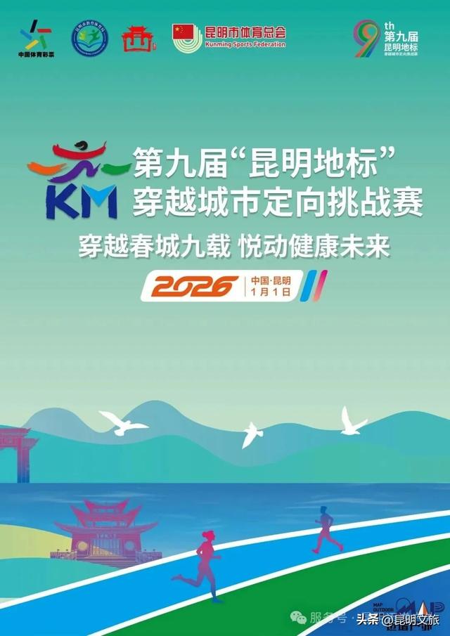 跨年狂欢不止一夜！来昆明带你从白天嗨到晚上，元旦超全活动指南来啦，嗨玩整个假期~