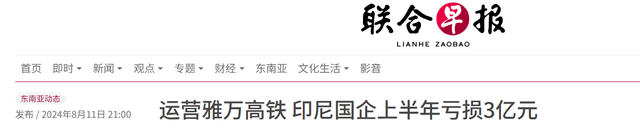 雅万高铁通车两年，印尼没钱运营了，还欠45亿贷款，想让中国缓缓