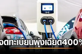 电动汽车成流行趋势！ 泰国电动车登记量破73000辆！增幅高达400%图片
