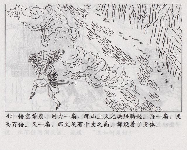 《西游记》17三借芭蕉扇