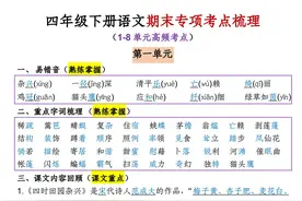 四年级语文下期末专项考点梳理，1-8单元高频考点梳理，收藏备用图片