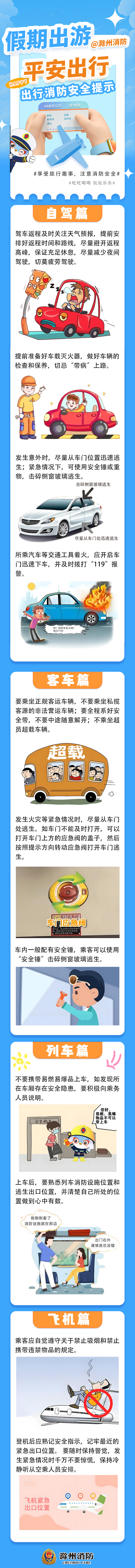 小长假来了！出发！go go go！