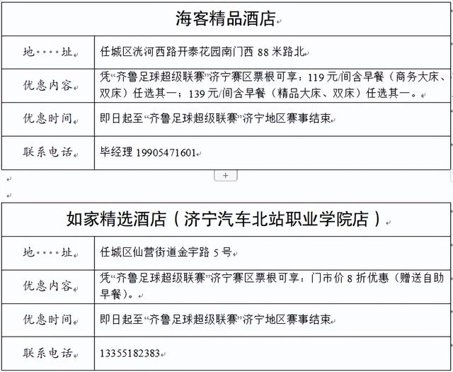 济宁球迷内部福利流出！一张票根=一张“任城畅玩卡”！
